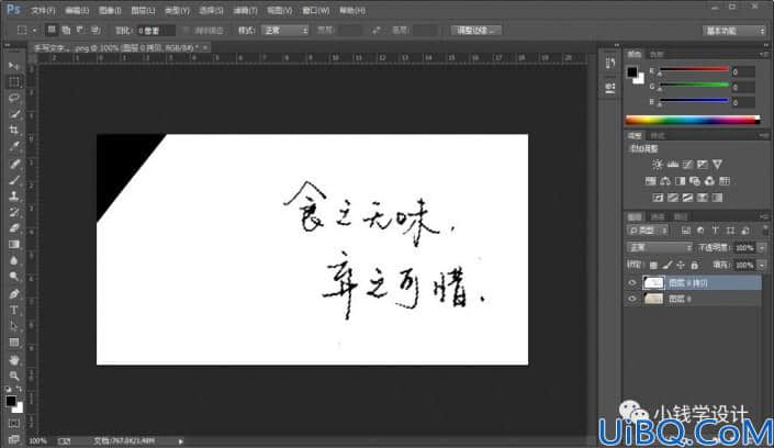 抠文字，用Photoshop快速抠出手写文字
