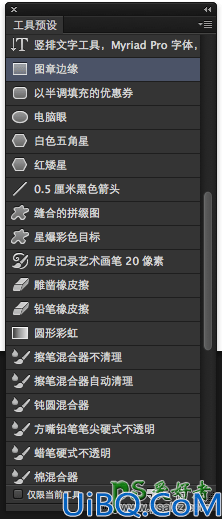 Photoshop CC技巧教程：学习Photoshop神奇面板—工具预设使用技巧。