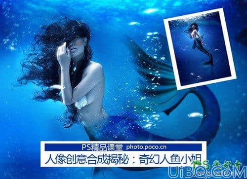 Photoshop创意合成海洋中的蓝色美人鱼，奇幻人鱼小姐姐。