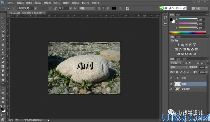 石刻效果，制作一款在石头上雕刻字的文字效果