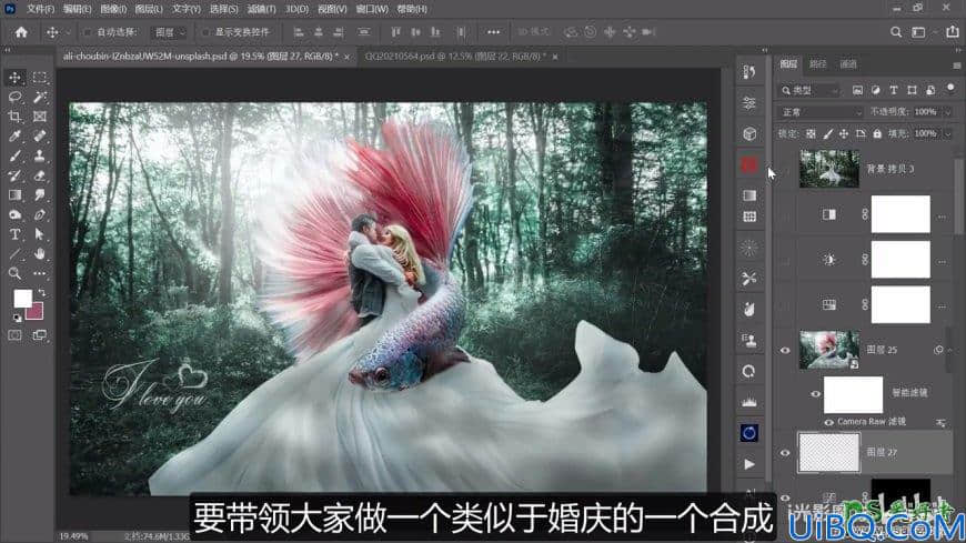 Photoshop婚纱照合成教程：创意打造唯美浪漫的欧美情侣金鱼婚纱照。