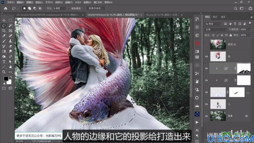Photoshop婚纱照合成教程：创意打造唯美浪漫的欧美情侣金鱼婚纱照。