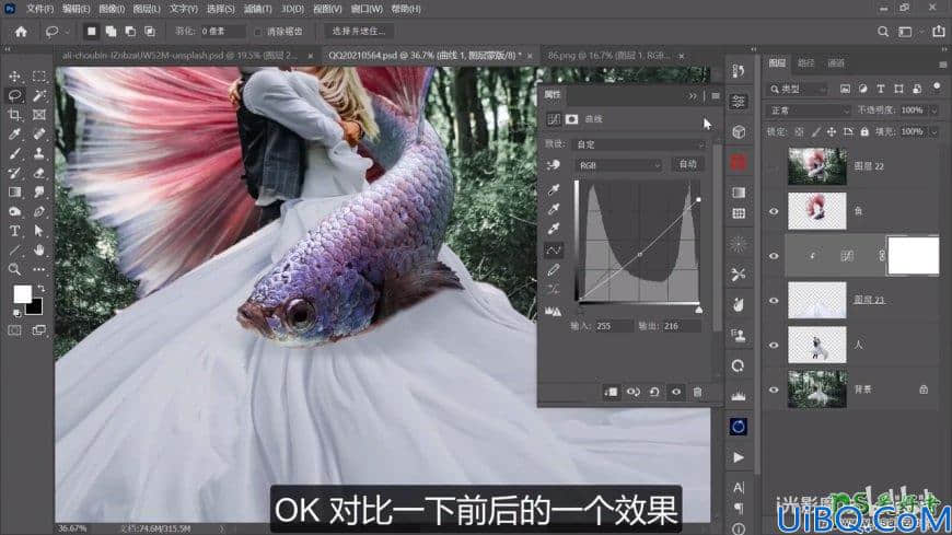 Photoshop婚纱照合成教程：创意打造唯美浪漫的欧美情侣金鱼婚纱照。