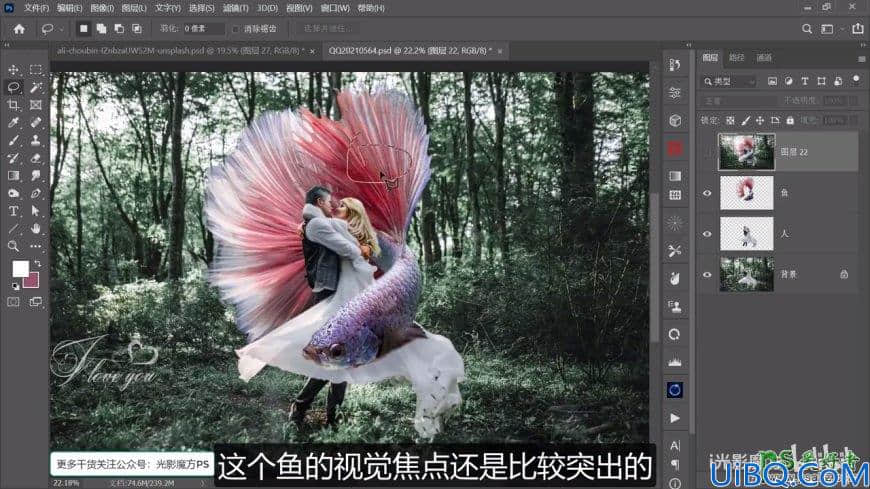 Photoshop婚纱照合成教程：创意打造唯美浪漫的欧美情侣金鱼婚纱照。