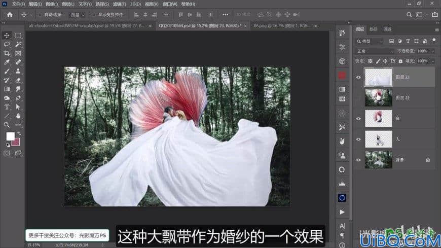 Photoshop婚纱照合成教程：创意打造唯美浪漫的欧美情侣金鱼婚纱照。