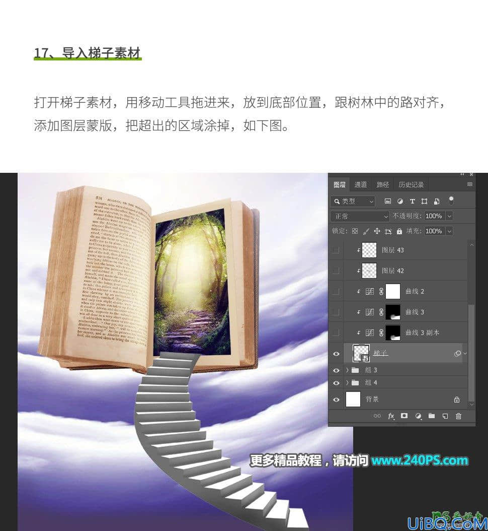 Photoshop场景合成教程：打造一幅少女从云梯中走向书本中的奇幻森林场景