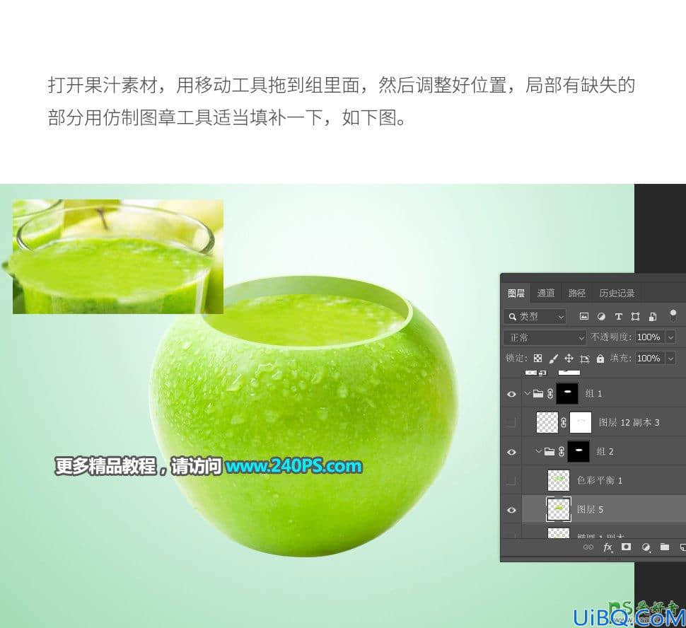 Photoshop合成纯天然苹果果汁饮料，清凉夏日青苹果果汁饮料图片