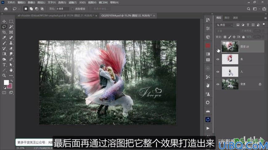 Photoshop婚纱照合成教程：创意打造唯美浪漫的欧美情侣金鱼婚纱照。