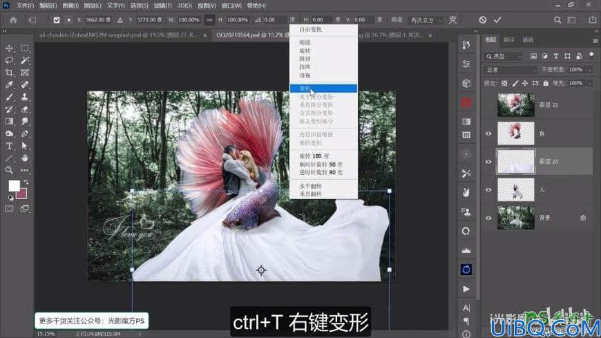 Photoshop婚纱照合成教程：创意打造唯美浪漫的欧美情侣金鱼婚纱照。