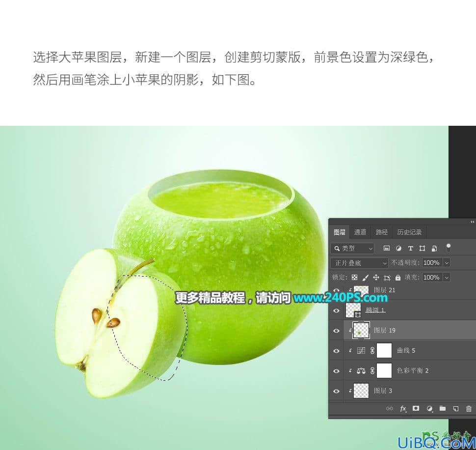 Photoshop合成纯天然苹果果汁饮料，清凉夏日青苹果果汁饮料图片