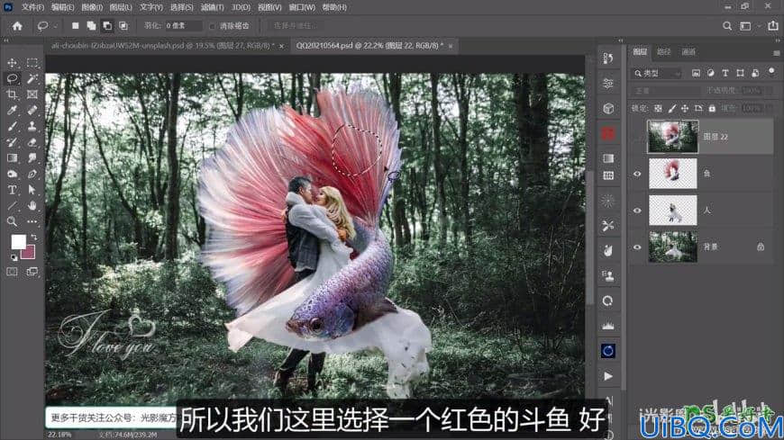 Photoshop婚纱照合成教程：创意打造唯美浪漫的欧美情侣金鱼婚纱照。