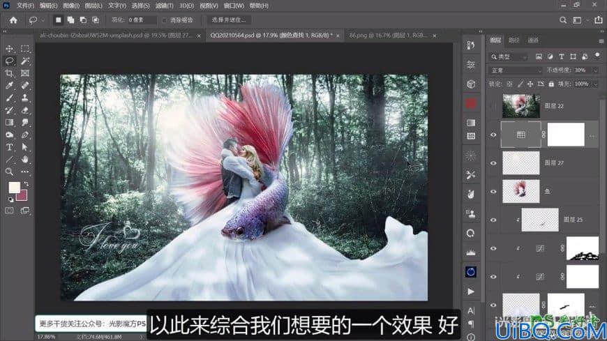 Photoshop婚纱照合成教程：创意打造唯美浪漫的欧美情侣金鱼婚纱照。