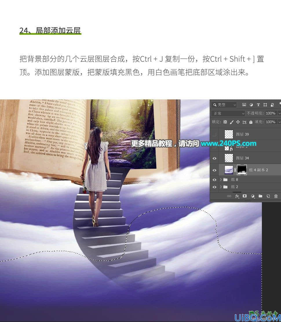 Photoshop场景合成教程：打造一幅少女从云梯中走向书本中的奇幻森林场景