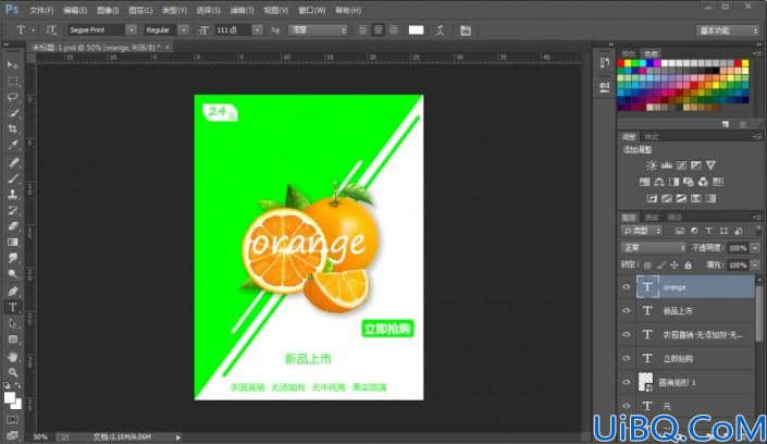 Photoshop水果海报合成教程：给新上市的水果设计漂亮的应季海报。