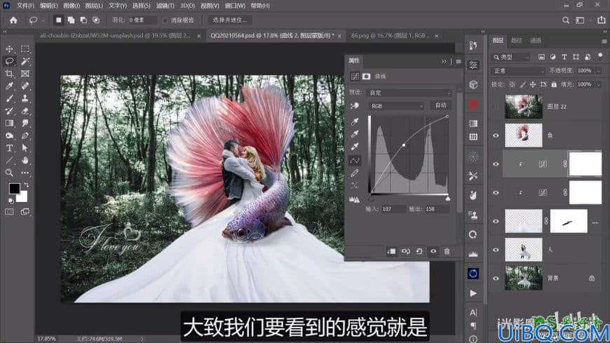 Photoshop婚纱照合成教程：创意打造唯美浪漫的欧美情侣金鱼婚纱照。