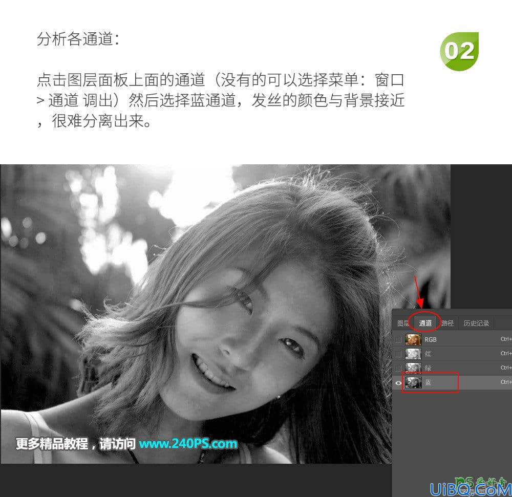 Photoshop人物抠图实例：利用通道工具快速抠出逆光人物的头发丝。