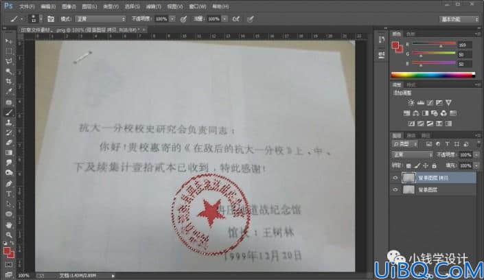 Photoshop怎么抠公章？学习用色彩范围扣取文章上的印章、公章。