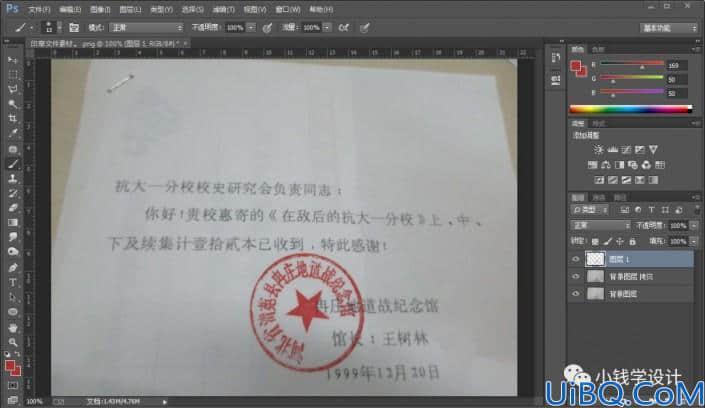 Photoshop怎么抠公章？学习用色彩范围扣取文章上的印章、公章。