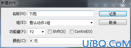 学习用photoshop滤镜特效工具制作画面感十足的GIF下雨图片。