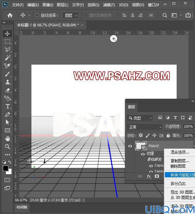 Photoshop立体文字设计教程：制作三维立体个性文字，光影3D字效设计教程