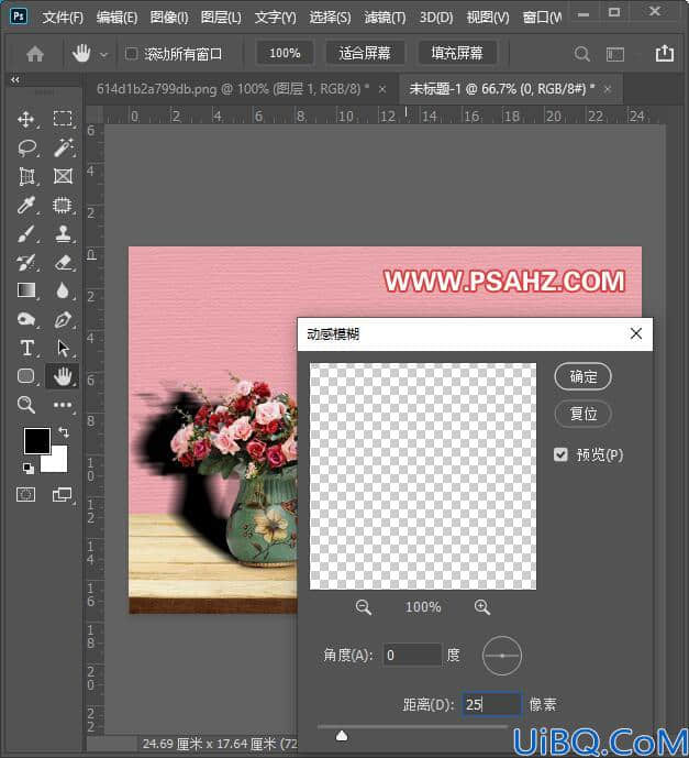 Photoshop图片处理技巧教程：给花瓶素材图制作出一个折角阴影效果。