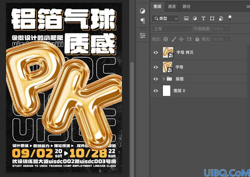 Photoshop字效教程：学习制作个性的铝箔气球质感字效，立体气球字。