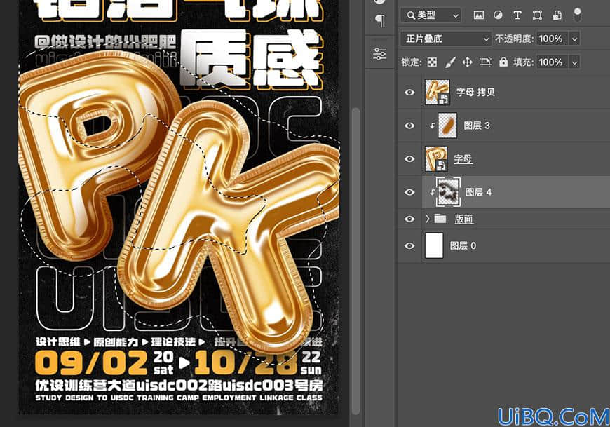 Photoshop字效教程：学习制作个性的铝箔气球质感字效，立体气球字。