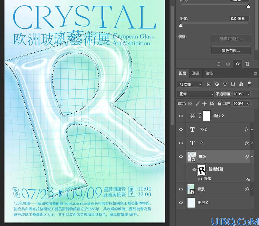 Photoshop特效字教程：学习制作晶莹剔透的水晶玻璃文字，水晶特效字。