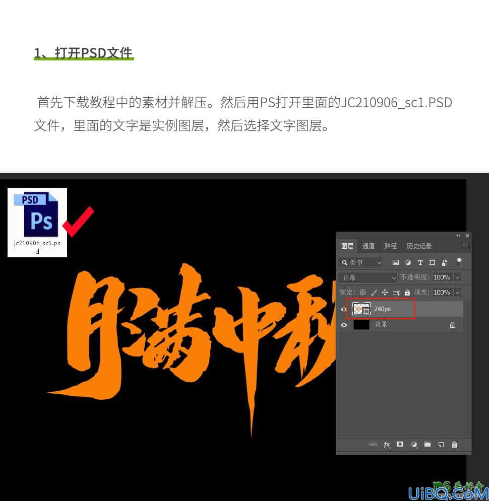 Photoshop中秋节特效字设计教程：学习制作大气的中秋节书法金属特效字。