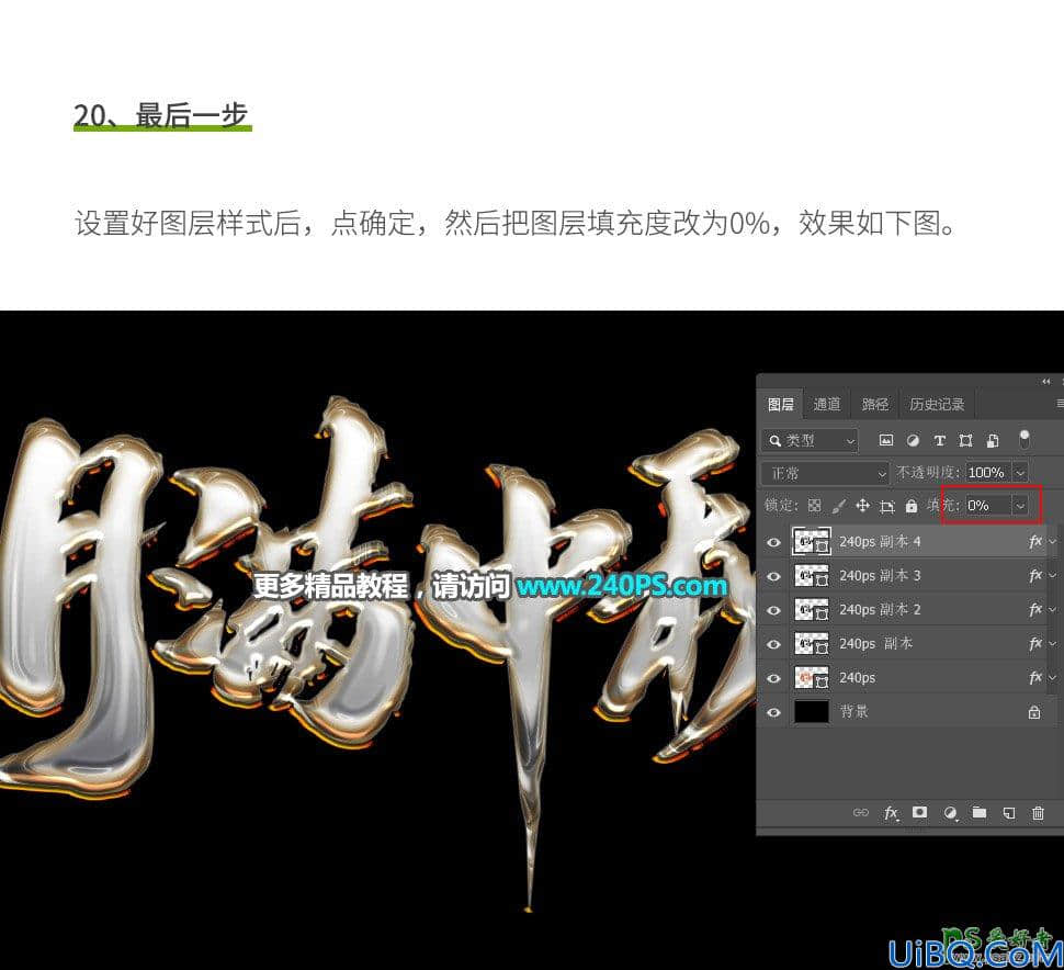 Photoshop中秋节特效字设计教程：学习制作大气的中秋节书法金属特效字。