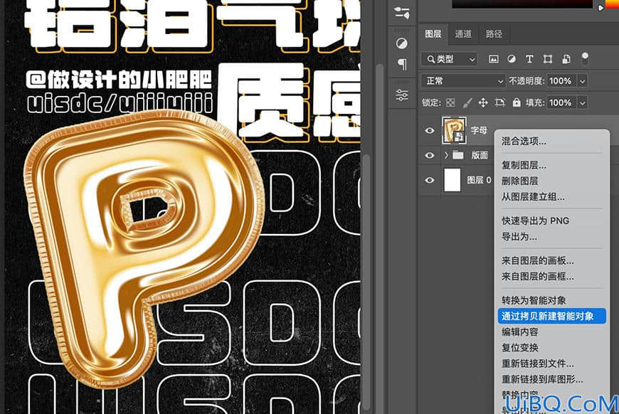 Photoshop字效教程：学习制作个性的铝箔气球质感字效，立体气球字。