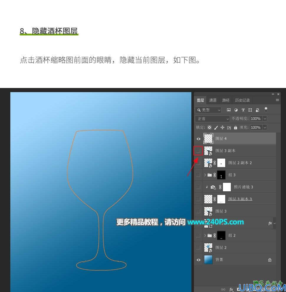 Photoshop图片合成实例：创意打造一支个性的水花玻璃高脚杯子。