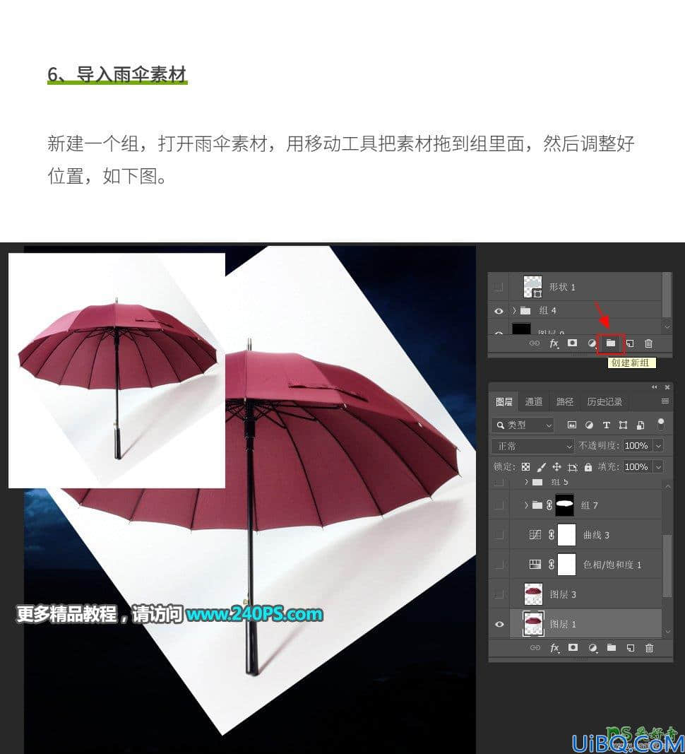 Photoshop场景合成实例：创意打造暗夜雨伞下奇妙的天空场景特效图片。