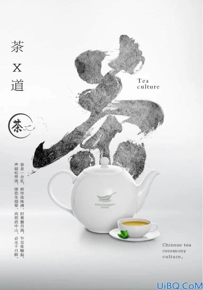 海报制作，制作中国风茶道海报