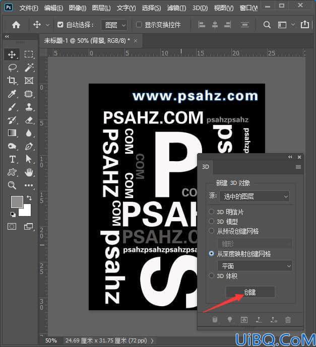 Photoshop海报设计技巧教程：利用3d工具及调色工具制作立体个性海报。