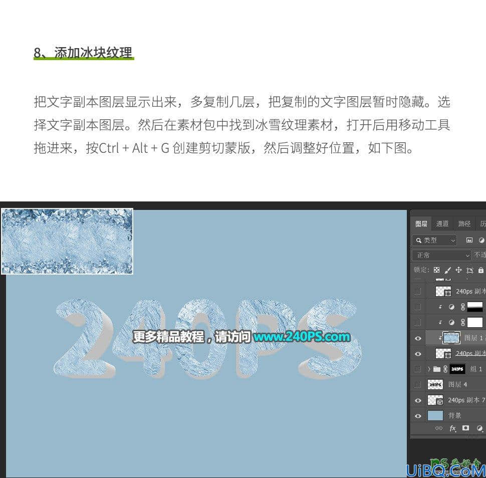 Photoshop立体字效教程：学习设计晶莹剔透的冰块立体字，冰块文字。