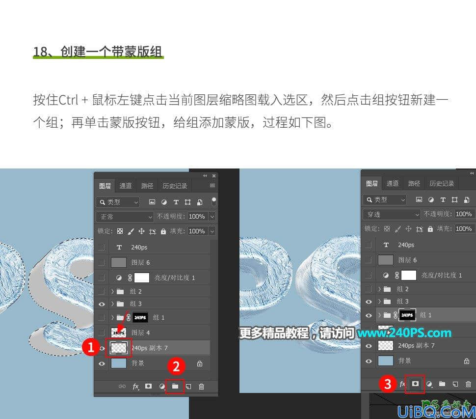 Photoshop立体字效教程：学习设计晶莹剔透的冰块立体字，冰块文字。