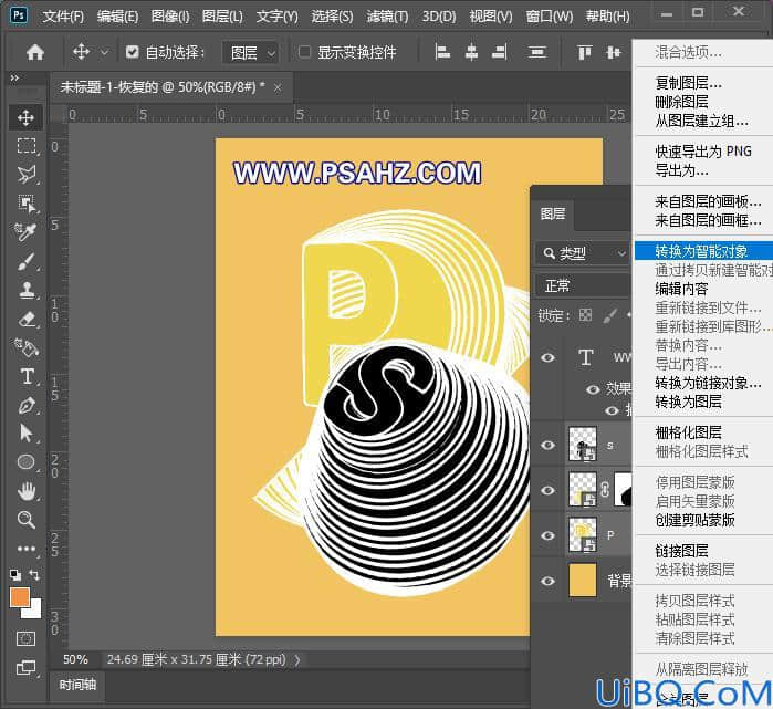 Photoshop字体设计教程：制作螺旋个性字体，个性的旋转文字设计。