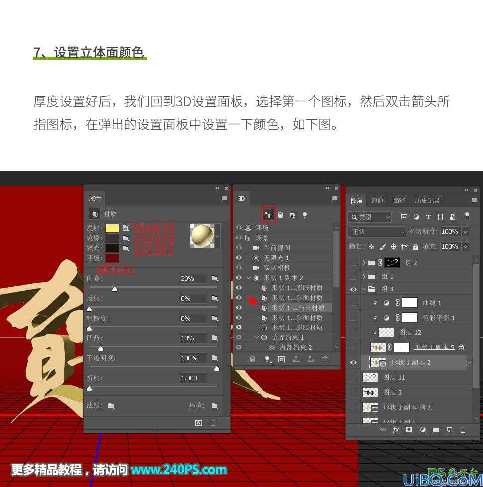 Photoshop 3D文字设计实例：创意设计贺新春3D金沙字,华丽的新年立体字。