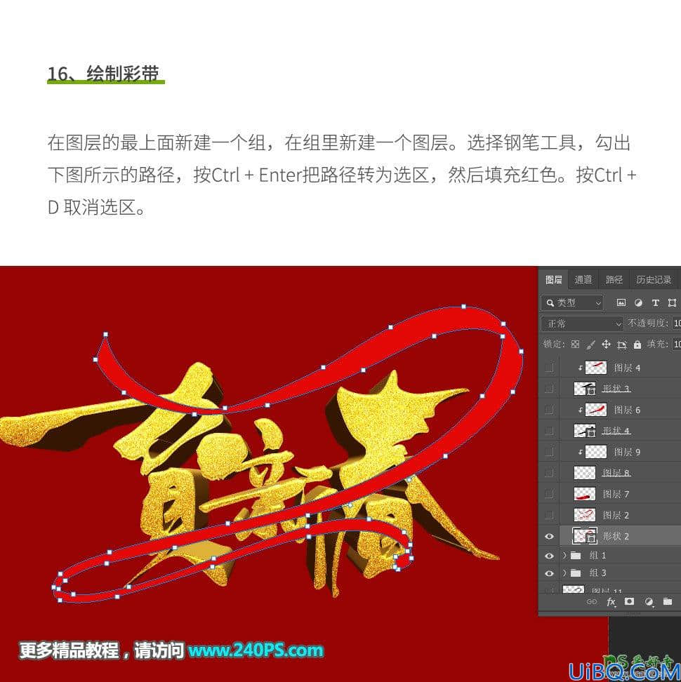 Photoshop 3D文字设计实例：创意设计贺新春3D金沙字,华丽的新年立体字。