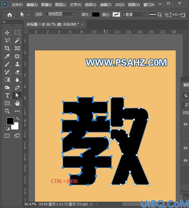 Photoshop字体设计教程：制作个性的折纸字体，雕刻效果的文字。