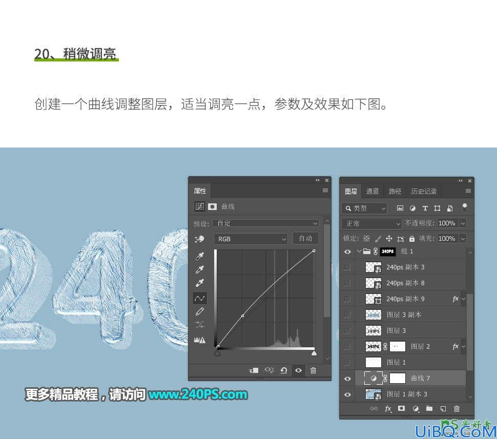 Photoshop立体字效教程：学习设计晶莹剔透的冰块立体字，冰块文字。