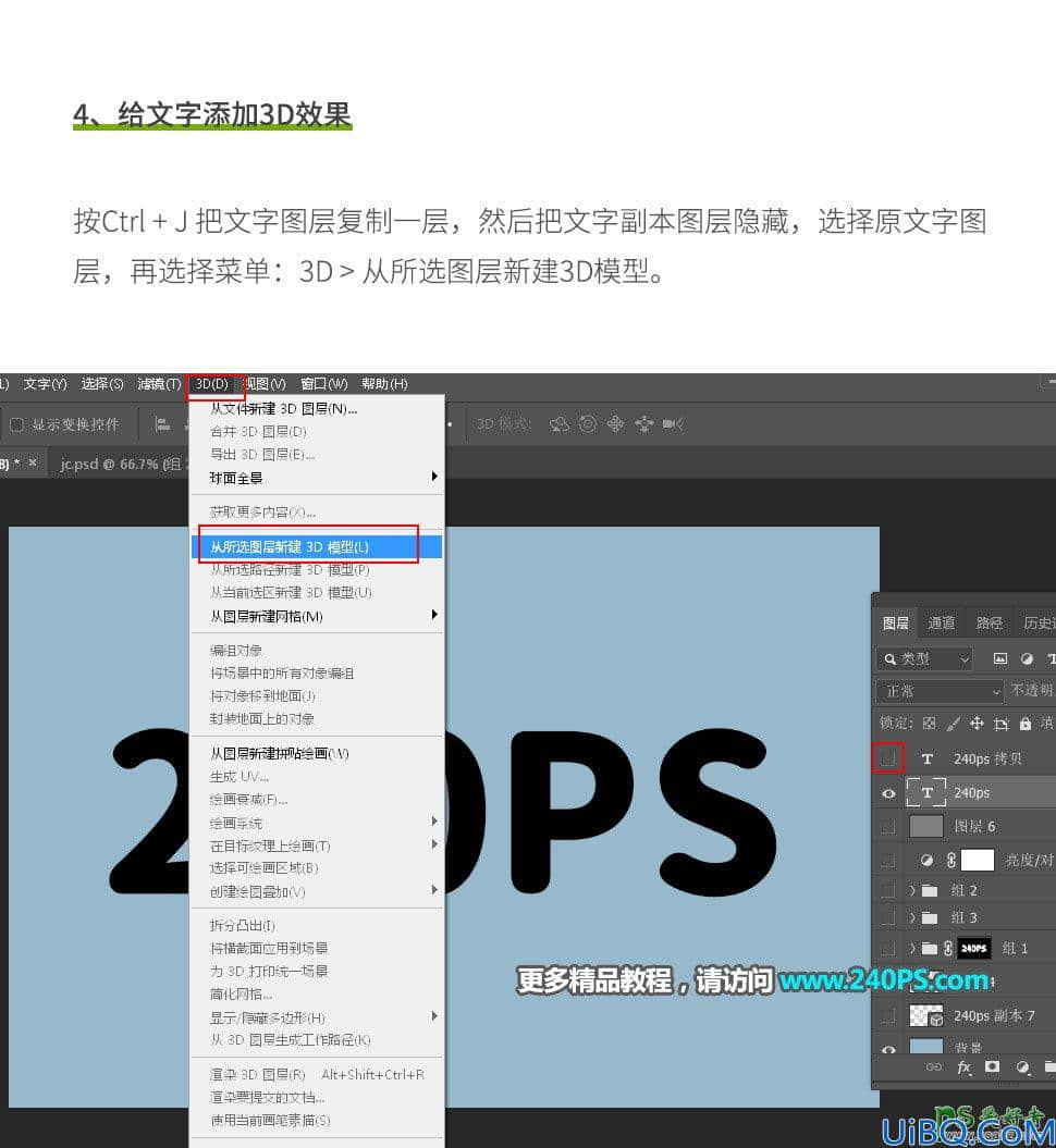 Photoshop立体字效教程：学习设计晶莹剔透的冰块立体字，冰块文字。