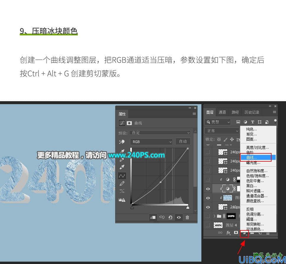 Photoshop立体字效教程：学习设计晶莹剔透的冰块立体字，冰块文字。