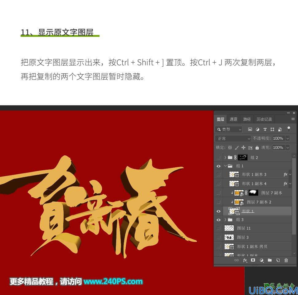 Photoshop 3D文字设计实例：创意设计贺新春3D金沙字,华丽的新年立体字。