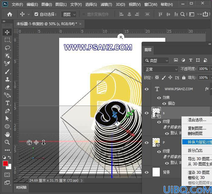 Photoshop字体设计教程：制作螺旋个性字体，个性的旋转文字设计。