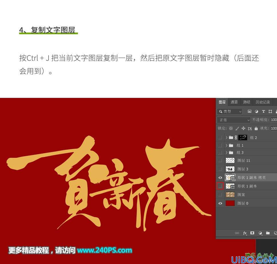 Photoshop 3D文字设计实例：创意设计贺新春3D金沙字,华丽的新年立体字。