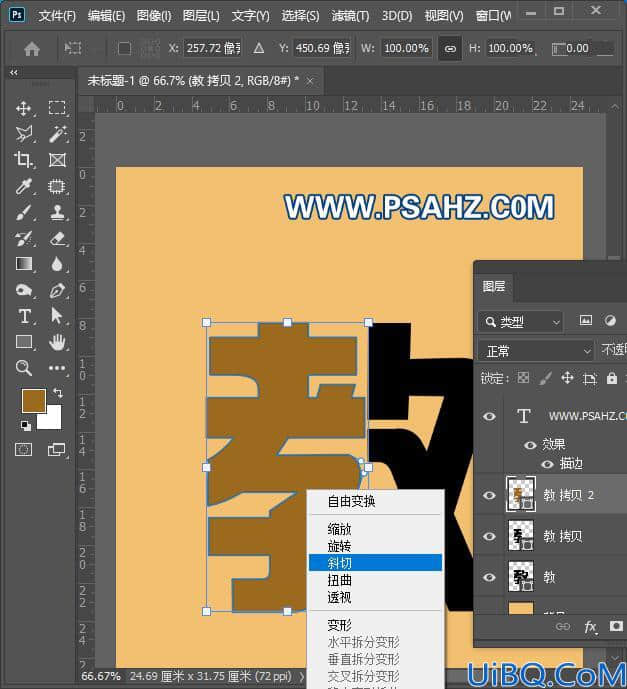 Photoshop字体设计教程：制作个性的折纸字体，雕刻效果的文字。