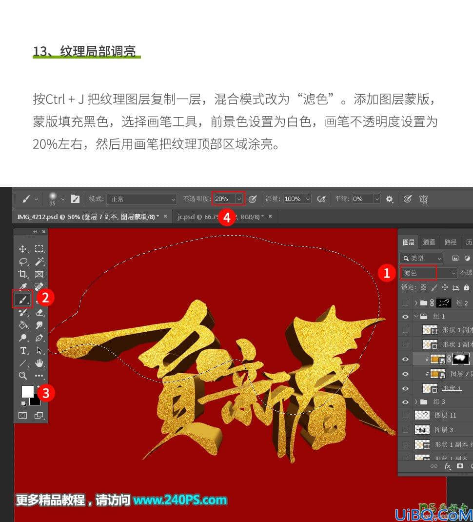 Photoshop 3D文字设计实例：创意设计贺新春3D金沙字,华丽的新年立体字。