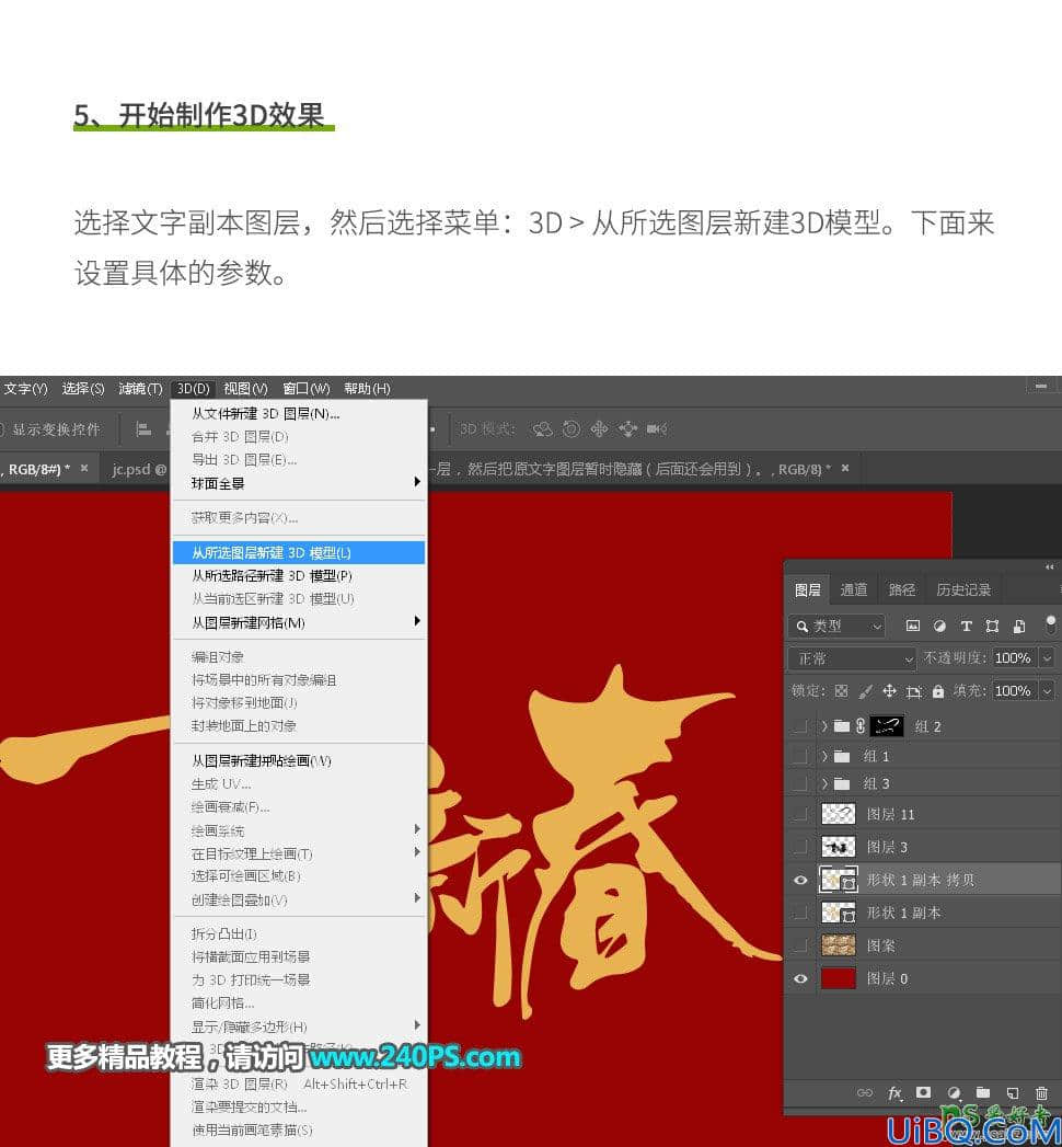 Photoshop 3D文字设计实例：创意设计贺新春3D金沙字,华丽的新年立体字。